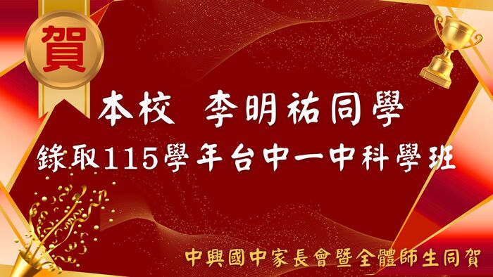 115年科學班榜單